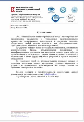 Судовые краны