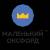 Центр скорочтения и ментальной арифметики Маленький Оксфорд, г. Сочи
