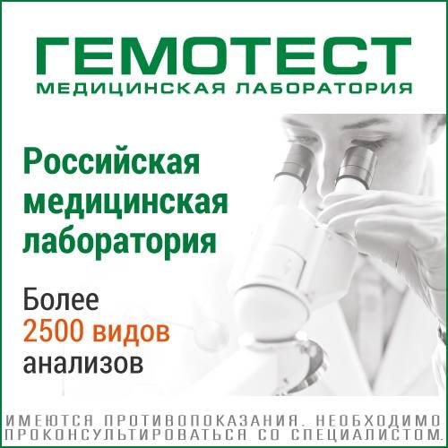 Федеральная лабораторная сеть ГЕМОТЕСТ