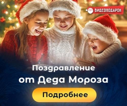 Сервис по изготовлению персонализированных видеопоздравлений
