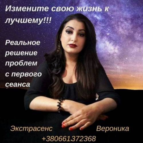 Гадание онлайн Красноярск. Помощь экстрасенса.
