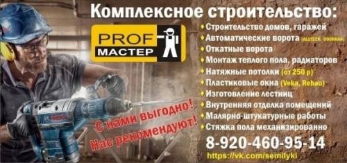 Все виды строительных и ремонтно-отделочных работ под «ключ»