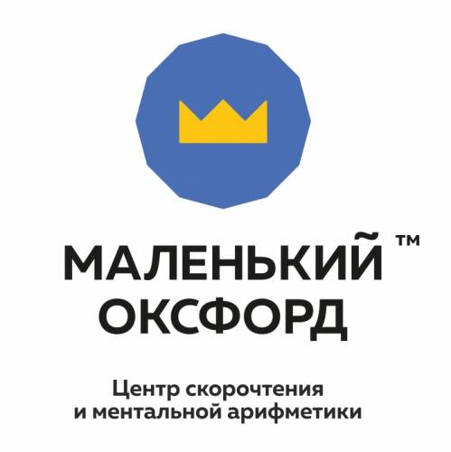 Центр скорочтения и ментальной арифметики «Маленький Оксфорд»