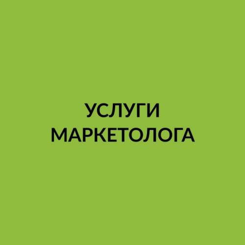 Услуги маркетолога. Эмбару Маркетинг