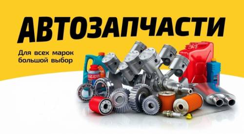 Автозапчасти  Китай, Корея 