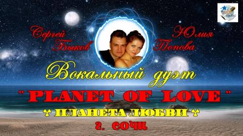 Ведущая-тамада!Дуэт“Планета Любви“!Музыкальное сопровождение свадеб,банкетов!!!