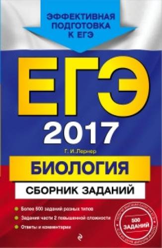 Подготовка к ОГЭ, ЕГЭ по биологии 