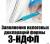 3ндфл, декларации, бухгалтерская помощь