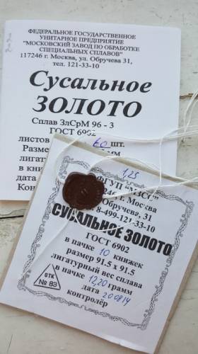 Продаю Сусальное золото