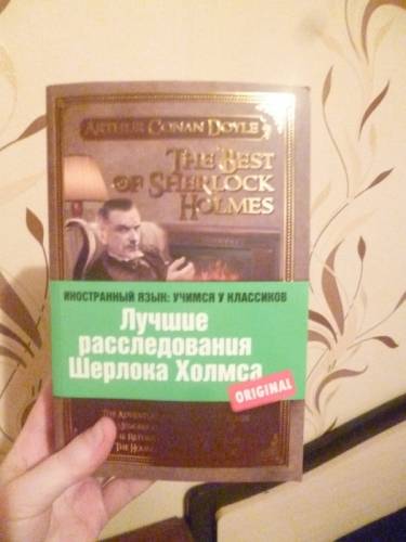 Книга - подарочный сборник рассказов про Шерлока Холмса на английском