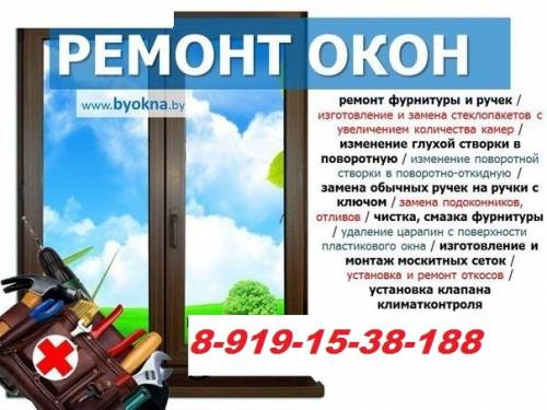 Ремонт окон Жалюзи