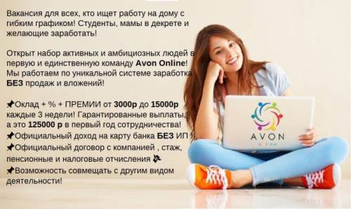 Работа на дому,через интернет.