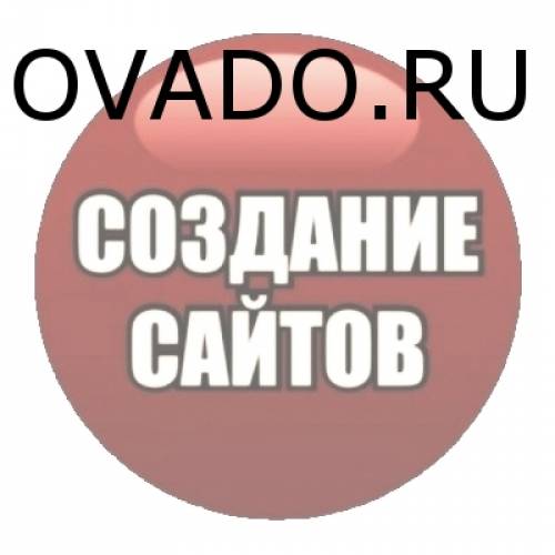 Создание сайтов