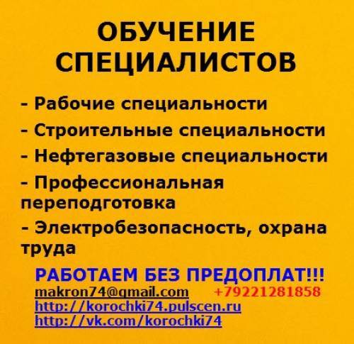 Удостоверения корочки рабочих специальностей (обучение)