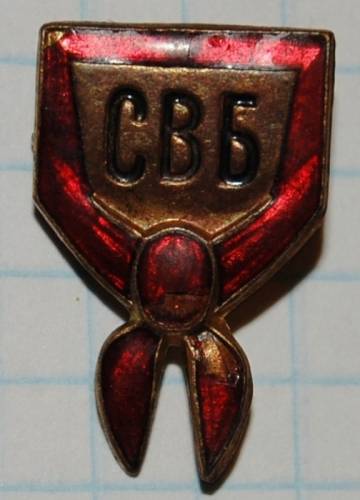 1) общество : СВБ - союз воинствующих безбожников