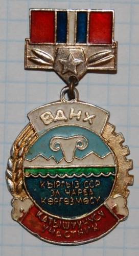 1.1) ВДНХ - Киргизская сср 