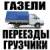 грузоперевозки грузчики