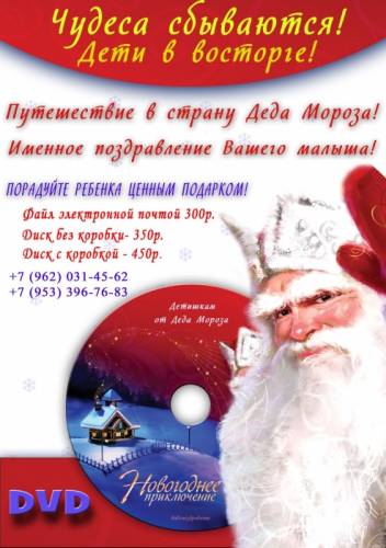 Именное видео-поздравление от Дед Мороза