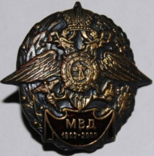 1.1) МВД - 200 лет ( фрачник)