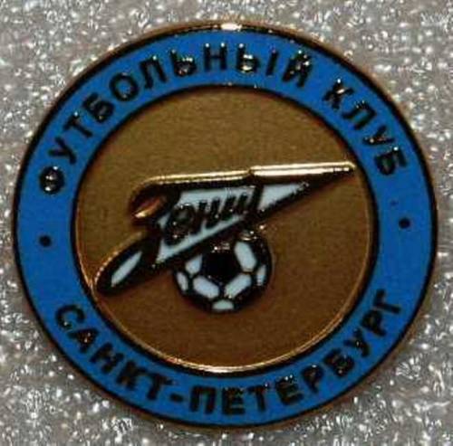 1.1) футбол : ЗЕНИТ № 037