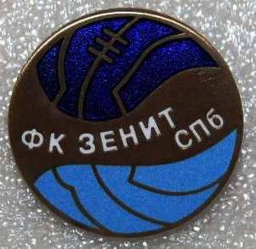 1.1) футбол : ЗЕНИТ № 10