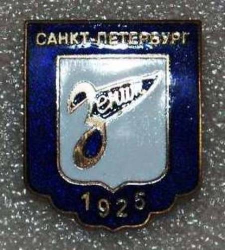 1.1) футбол : ЗЕНИТ - 1925 г  № 31