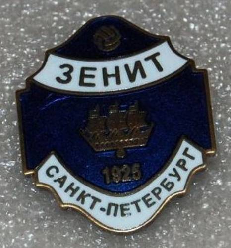 1.1) футбол : ЗЕНИТ - 1925 г  № 092