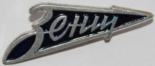 1.1) футбол : ЗЕНИТ  (лёгкий)