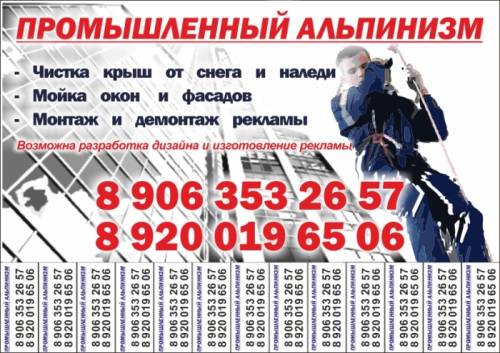 Высотные работы