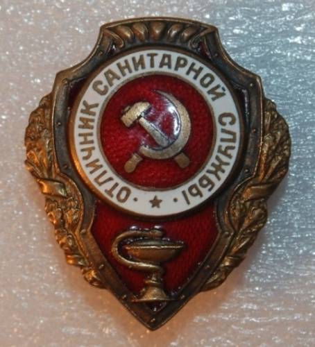 1.7) армия : Отличник Санитарной Службы (2)