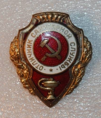1.7) армия : Отличник Санитарной Службы (4)