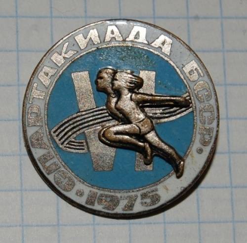 12.1) спартакиада : 1975 г - Спартакиада БССР
