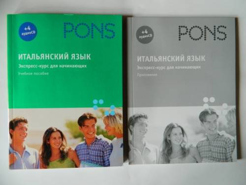 самоучитель итальянского языка