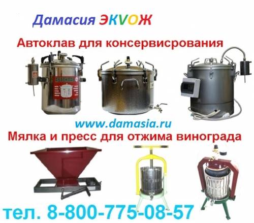 Автоклав для дачи