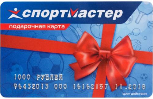 Подарочный сертификат в спортмастер