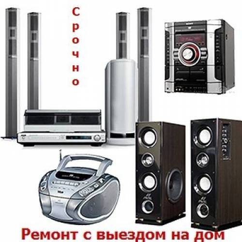 Ремонт DVD, магнитофонов VHS, муз. центров. Выезд