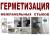 Высотные работы. Утепление стен. Фасадные работы. Ремонт м/панельных швов.