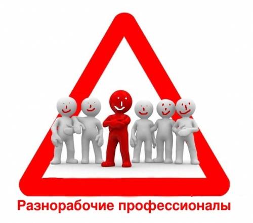 разнорабочие,грузчики
