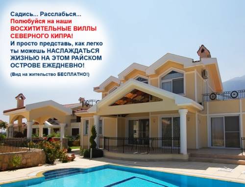 Продажа недвижимости Северного Кипра