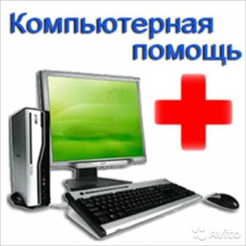 Ремонт настройка пк ноутбуков