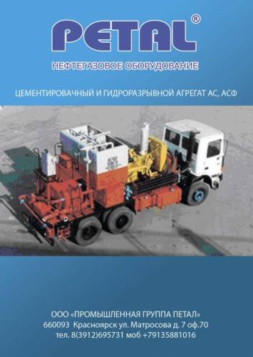 acf 1050 Цементировочный и дробящий агрегат - caterpillar