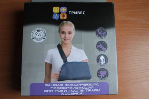 Бандаж фиксирующий для руки.