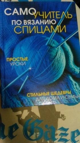 Вязание для начинающих 