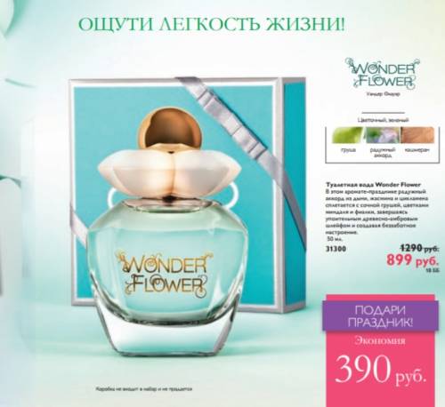 Продам Туалетную Воду