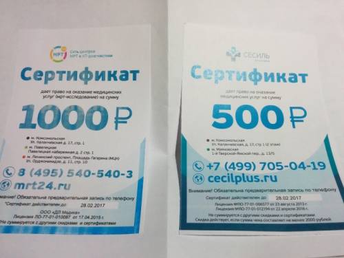 Отдам даром сертификаты на оказание медиц. услуг