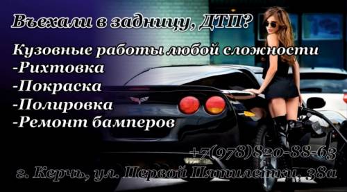 Все виды кузовного ремонта
