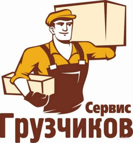 Крепкие и Быстрые Грузчики / Газели