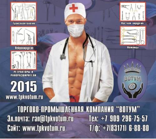 Медицинские инструменты ТПК “Вотум“