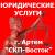 Регистрация ООО, ИП быстро и недорого
