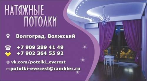 Натяжные потолки “Эверест“